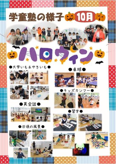 活動の様子H29.10月.jpg