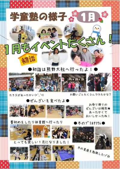 活動の様子H30.1月.jpg