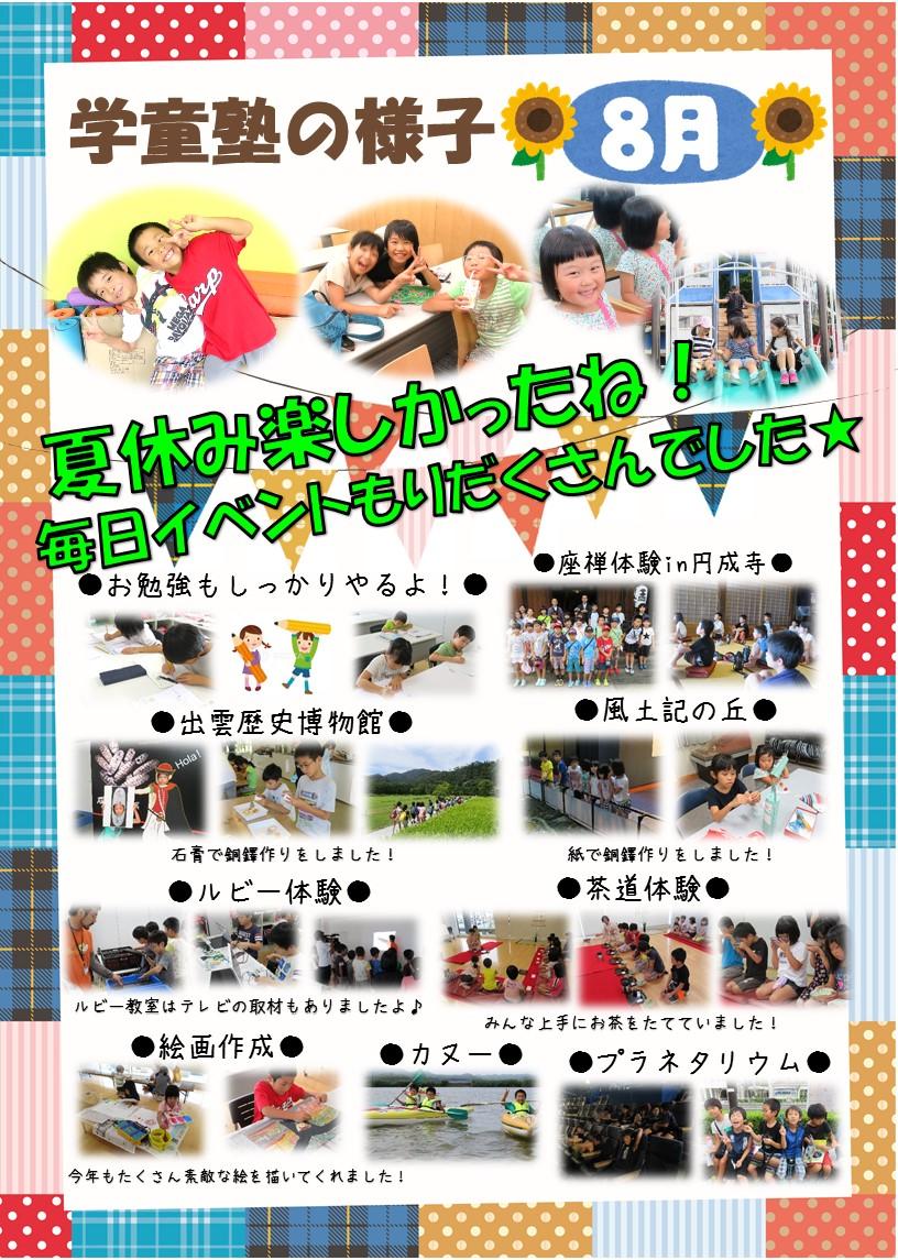 活動の様子H29.8月.jpg