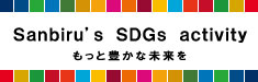 さんびるSDGs