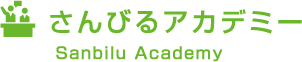 さんびるアカデミー